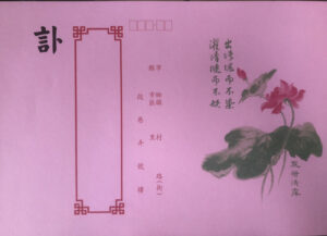 粉紅色訃聞請假證明 粉紅色訃聞請假證明