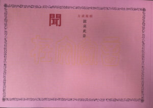 粉紅色訃聞請假證明 粉紅色訃聞請假證明