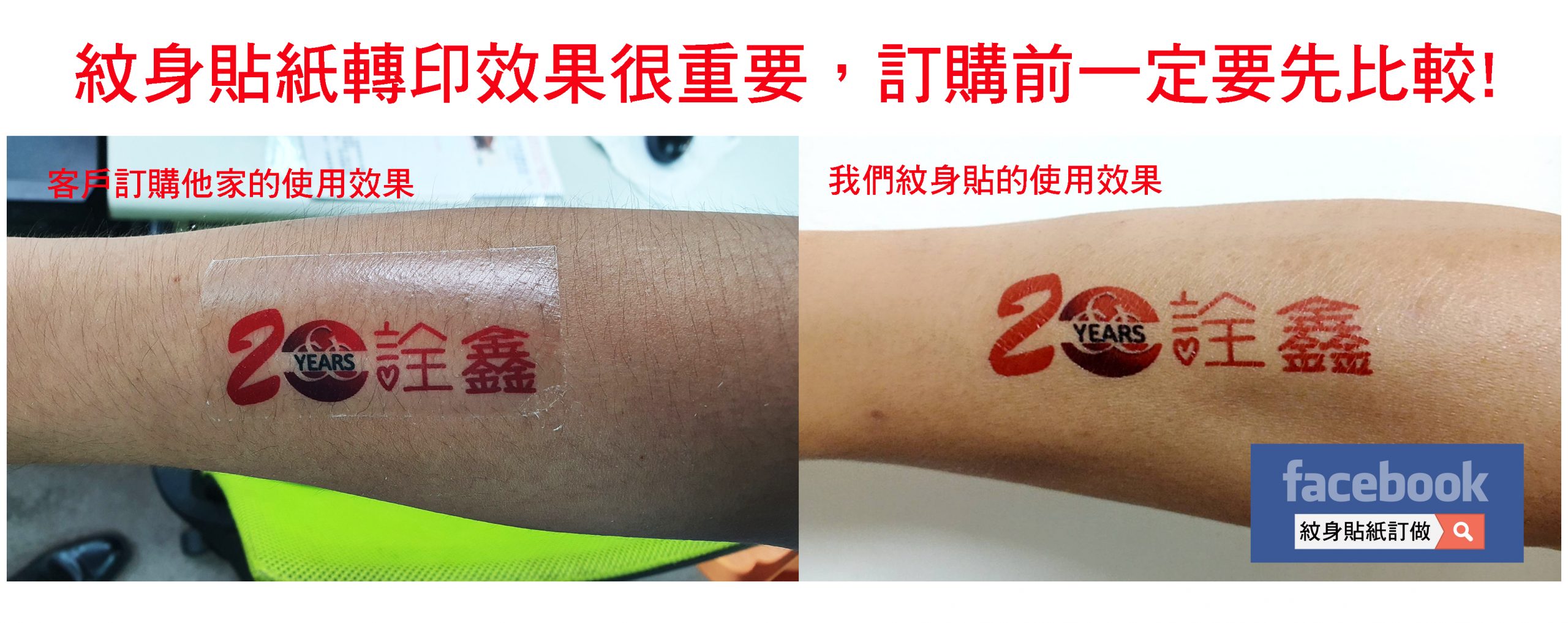紋身貼紙使用