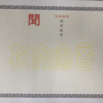 訃聞範例