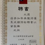 獎狀，感謝狀