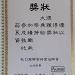 獎狀，感謝狀